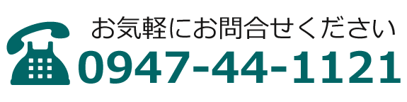 TEL：0947-44-1121