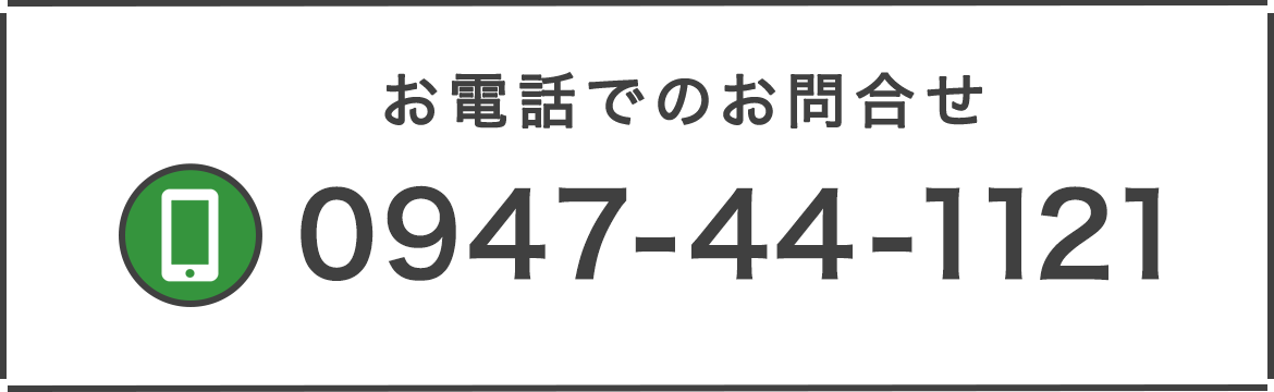 お電話でのお問合せ